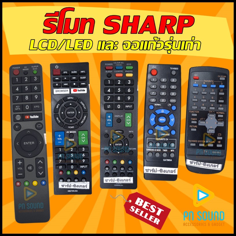 รีโมททีวี SHARP (ชาร์ป) ใช้ได้กับทีวี SHARP ทั้ง LCD/LED และจอแก้วรุ่นเก่า sharp สินค้าพร้อมส่ง