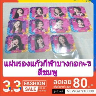 🍊🍎BNK48 แผ่นรองแก้วเทศกาลกีฬาบางกอก สีชมพู ( มีชำระเงินปลายทาง)🍏
🍎