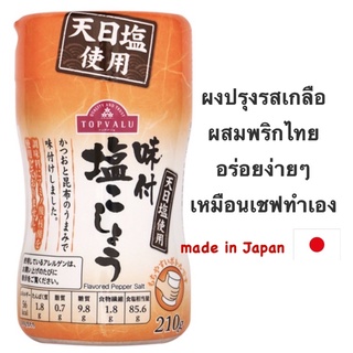 Topvalu ผงเกลือผสมพริกไทยปรุงรส ขนาด 210g ผงปรุงรส ผงโรยข้าว