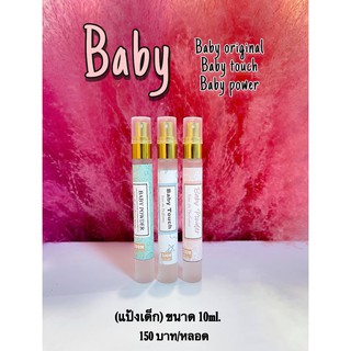 น้ำหอมแป้งเด็ก Baby original,ฺBaby touch,Baby powder [Edp] 10ml.