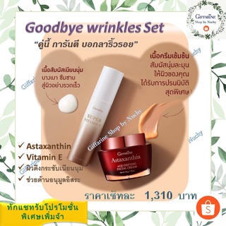 เซ็ทบอกลาริ้วรอย (Goodbye Wrinkles Set)(Astaxanthin Age-Defying Facial Cream&amp; Super Vitamin E)