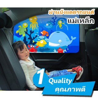 (ลด 15% โค้ด LPTSEP) AATม่านบังแดดลายการ์ตูนกันUVรถยนต์แบบแม่เหล็กติดขอบประตู แผ่นบังแดดในรถยนต์หนา 4 ชั้น