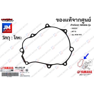 ชุดปะเก็นฝาครอบแคร้ง ด้านขวา,ด้านขวา เเท้ศูนย์ YAMAHA XSR155, MT-15, ALL NEW R15