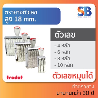 trodat ตรายางตัวเลข สูง 18 mm (แบบ 4, 6, 8, 10 หลัก) tr-15184 / 15186 / 15188 / 151810, ออกใบกำกับภาษีได้!