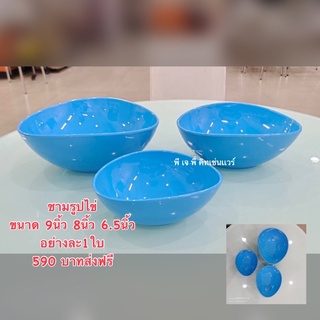 ชุดชามรูปไข่3ขนาด สีฟ้า(ซุปเปอร์แวร์)