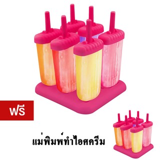 GetZhop แม่พิมพ์ทำไอศครีมแท่ง 6 ช่อง รูป Square (Pink) (ซื้อ 1 แถม 1)