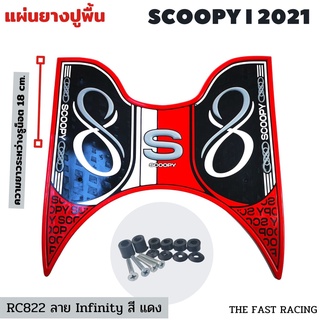 ใหม่ล่าสุด แผ่นยางวางเท้า มอไซค์ SCOOPY i 2021 / 2022  All new Scoopyi infinity สีแดง