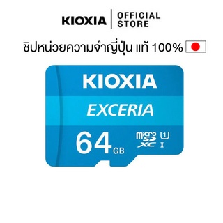 Micro SD EXCERIA 16 GB,32GB,64GB,128 GB  CL10 U1 Speed Read 100MB/s (KXA-LMEX1L064GG4) by KIOXIA รับประกัน 5 ปี