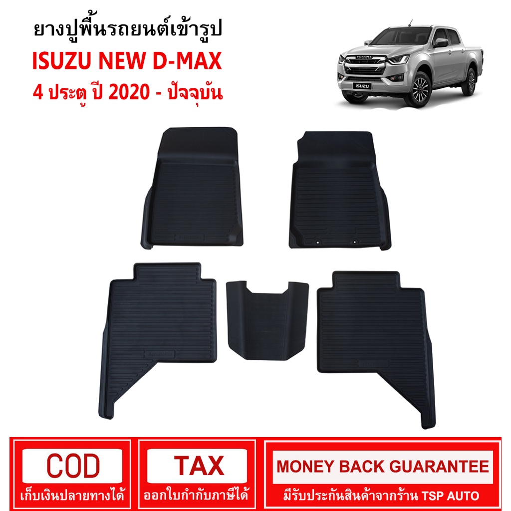 [พร้อมส่ง] ผ้ายางรถยนต์ Isuzu New D-MAX 4ประตู ปี 2020 - ปัจจุบัน พรมรองพื้นรถ พรมปูพื้นรถ พรมรถยนต์ ผ้ายางปูพื้นรถ