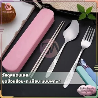 🔥ถูกสุด🔥 ชุดช้อนส้อมพกพา มีให้เลือก 3 สี