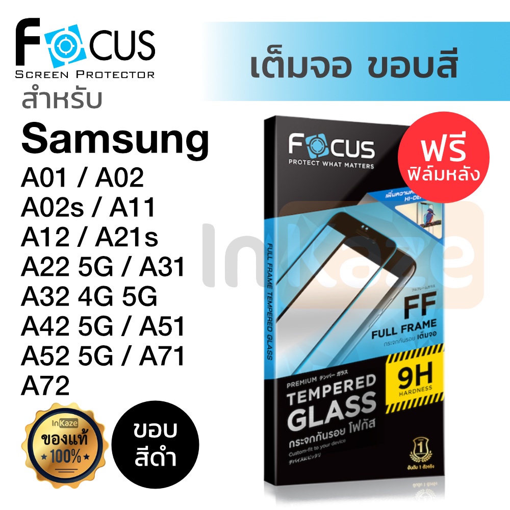 ขายส่งเฉพาะจุด ฟิล์มกระจก เต็มจอ Focus Samsung Galaxy A22 A32 A72 A52 02 A12 A42 5G A01 A51 A71 A31 A21s A11 ซัมซุง กันร