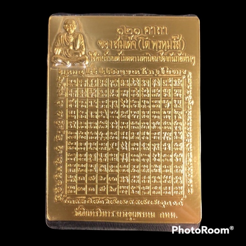 แผ่นยันต์ 121 คาถา สมเด็จโต วัดอินทรวิหาร แท้จากวัด100% #all_great_mall