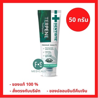 "มีของแถม" Dentiste Terpene Toothpaste 50 g. ยาสีฟันเดนทิสเต้ สูตรเทอร์พีน ขนาด 50 กรัม. (1 หลอด) (P-6069)