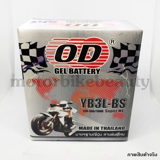 OD BATTERY [YB3L-BS] แบตเตอร์รี่มอเตอร์ไซค์