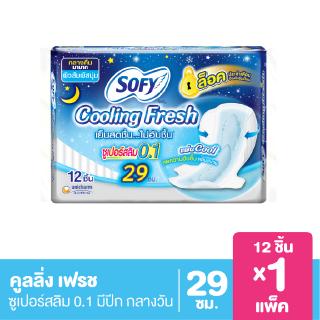 โซฟี คูลลิ่ง เฟรช ซูเปอร์สลิม 0.1 ผ้าอนามัย สำหรับกลางคืน แบบมีปีก 29 ซม. 12 ชิ้น