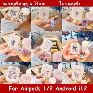 เหมาะสำหรับ for Apple Airpods 1/Airpods 2/Android i12 ปลอกหูฟังบลูทู ธ ไร้สายการ์ตูนน่ารัก