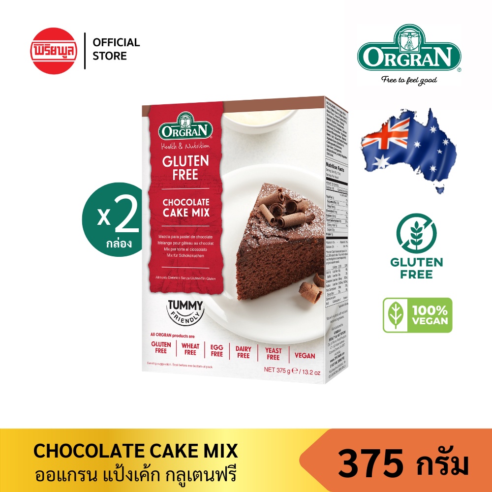 [แพ็คคู่] ORGRAN CHOCOLATE CAKE MIX 375G ออแกรน ช็อคโกแลต เค้ก มิกซ์ ไม่มีนม ไม่มีไข่ ไม่มีกลูเตน ไม่มีผงชูรส มังสวิรัติ
