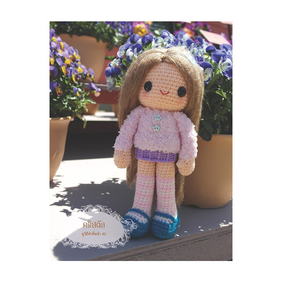 Aksara for kids หนังสือ ถักตุ๊กตาไหมพรม Strawberica เล่ม 3 - รูปที่ 3