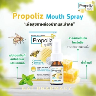 😀(พร้อมส่ง) Propoliz (Mouth Spray/Mouth Wash) บรรเทาอาการเจ็บคอ แผลในปาก