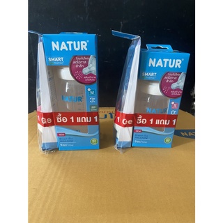 Natur ขวดนมปากกว้าง PP รุ่น Smart Biomimic แถมฟรี แปรงล้างจุกนม(มีให้เลือก 2 ขนาด)