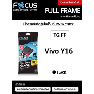 Vivo Y16 Focus Tempered Glass (Full Frame FF) กระจกนิรภัย กันรอยขีดข่วน กันฝุ่น แบรนด์ญี่ปุ่น เต็มจอ