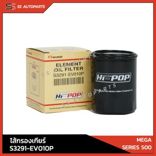 แท้!! กรองเกียร์ HINO S3291-EV010P สำหรับ MEGA Series 500 อะ…