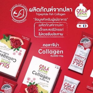 Colagena Collagen คอลาจีน่า คอลลาเจน 15,000mg. 5ซอง/กล่อง