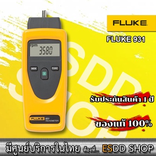 FLUKE-931 ESP  COMBO TACHOMETER เครื่องวัดความเร็วรอบอเนกประสงค์แบบสัมผัสและไม่สัมผัส