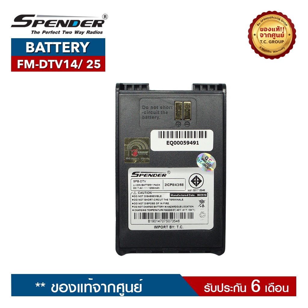SPENDER แบตเตอรี่วิทยุสื่อสาร รุ่น FM-DTV14 หรือ FM-DTV25 ของแท้ ได้รับมาตรฐาน มอก.