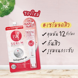 บีเค แอคเน่ เซรั่ม 🔥 ไบรท์เทนนิ่ง แอนตี้ พอลลูชั่น ป้องกันสิว BK Acne Serum Brightening Anti Pollution 4ml