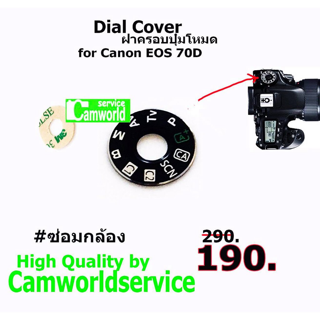 ฝาครอบปุ่มโหมด Dial Cover for Canon EOS 70D = 190 ฿ 👉 ซ่อมด่วนรอรับได้เลย 👈