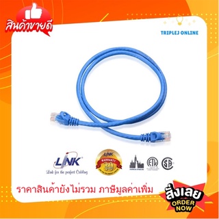 สายแลน CAT 6 LINK Patch Cord ยาว 1 เมตร (สีฟ้า)ของแท้ 100%