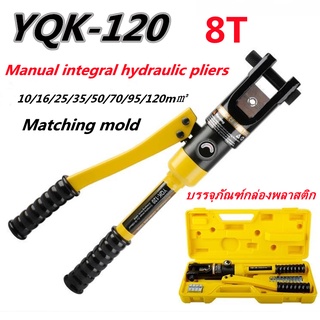 เครื่องมือจีบไฮโดรลิค คีมย้ำหางปลา ย้ำสายไฟ ไฮดรอลิค YQK-120 ( เหมาะกับสายไฟ ขนาด 10-120 ตร.มม.)