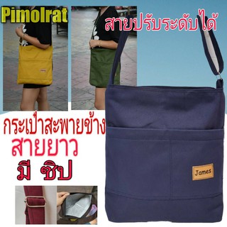 กระเป๋าผ้าแคนวาสสายยาว///////#pim30ผ้าหนาใส่หนังสือใส่เอกสารบรรจุได้เยอะunisex