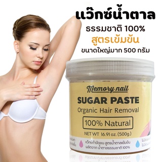 (( แว๊กซ์น้ำตาล ขนาดใหญ่ 500g.)) Sugar Wax Hair Remover แว๊กซ์กำจัดขน แว็กซ์กำจัดขน แว๊กซ์น้ำผึ้ง 🐝 แว็นขนจากธรรมชาติ