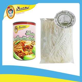 ก๋วยเตี๋ยวเส้นจันท์ ตราเรือใบ (น้ำหนัก 300 กรัม) เส้นเหนียว ขาวสะอาด ปราศจากสารกันบูด