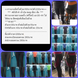 กางเกงเล็คกิ้ง(ฟรีไซร์)ตัวละ100บาท3ตัว200