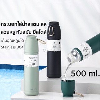 กระบอกใส่น้ำสแตนเลส 500 ml เก็บอุณหภูมิได้ #กระติกน้ำผู้ใหญ่ 500 ml