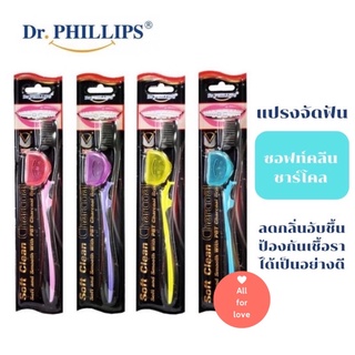 แปรงสีฟัน ชาร์โคล ถ่าน Dr.Phillips Toothbrush Sofl Clean Charcoal แปรงจัดฟันรุ่นซอฟท์คลีนชาร์โคล