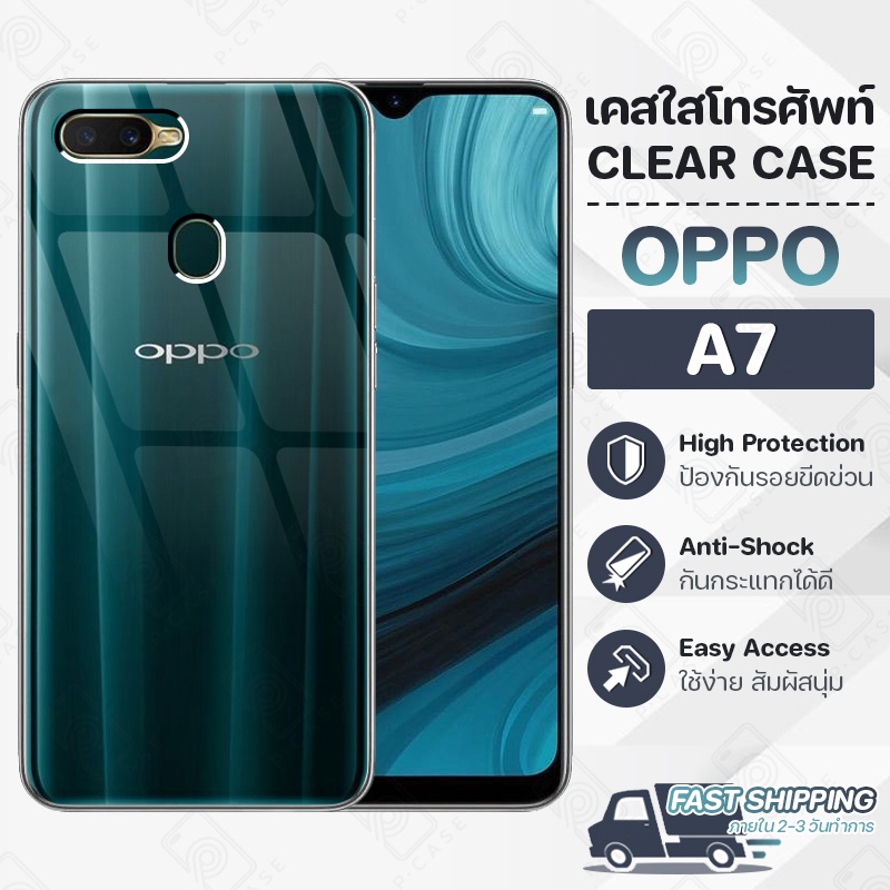 Pcase - เคส OPPO A7 ออปโป้ เคสใส เคสมือถือ กันกระแทก กระจก - Crystal Clear Case Thin Silicone