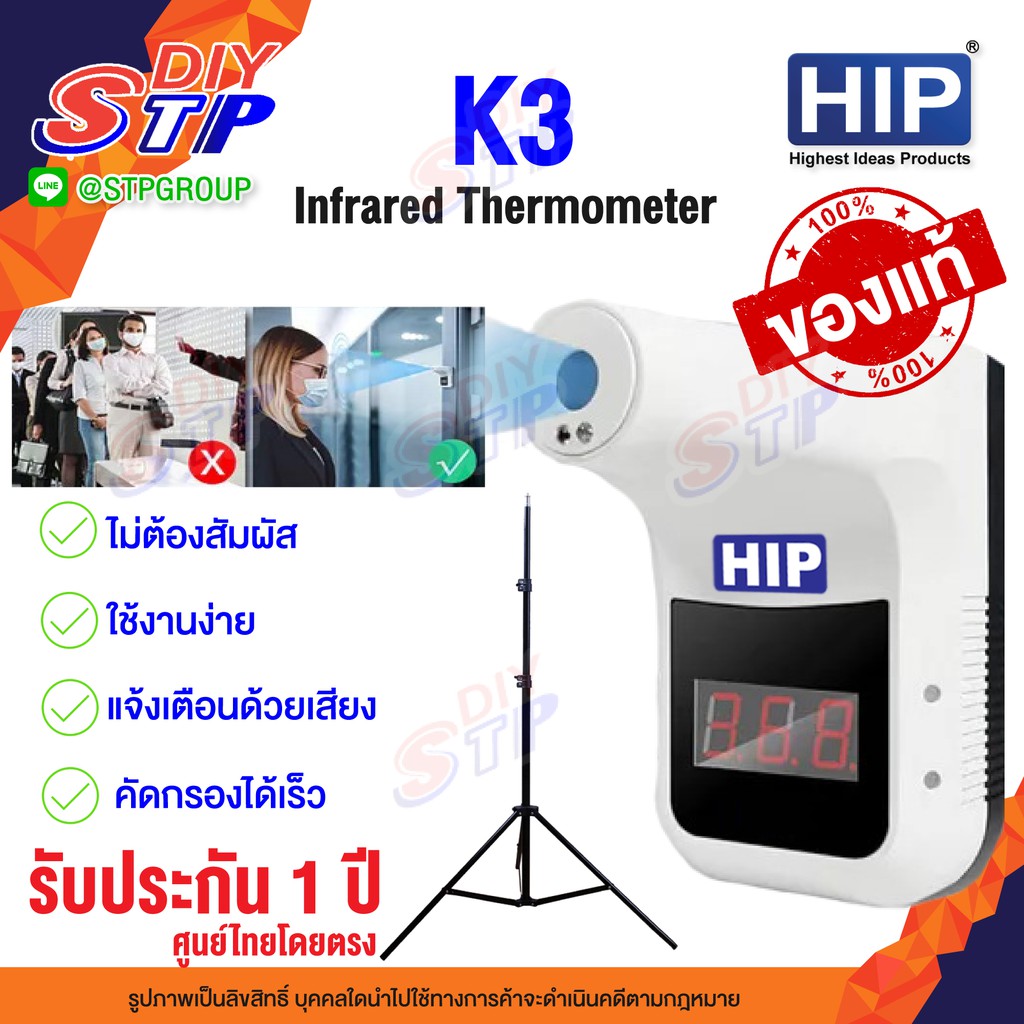 [พร้อมส่ง] HIP K3 CMK3 เครื่องวัดอุณหภูมิ หน้าผาก ฝ่ามือ อุปกรณ์ครบ พร้อมใช้งาน K2 ที่วัดไข้ เครื่องวัดไข้