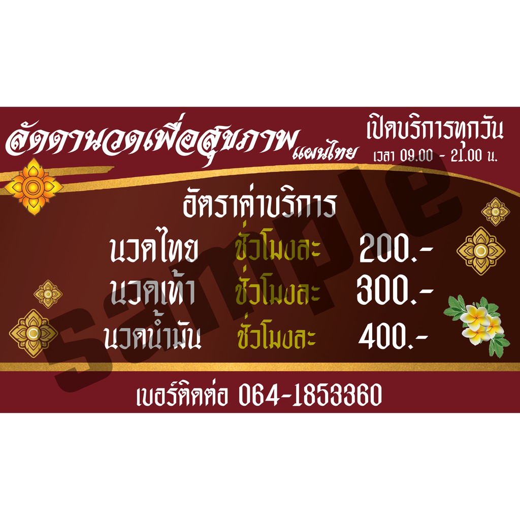 นามบัตร ร้านนวด ร้านนวดแผนไทย พร้อมออกแบบให้ฟรี ราคาถูกมาก 0.8