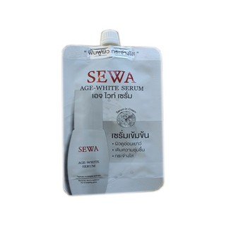 เชวาซองขาว Sewa Age White Serum 8 ml.จำนวน 1 ซอง