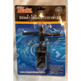 Winton เหล็กดูดจานไฟ มอเตอร์ไซค์ รุ่น Honda Sonic Kawa/ Wave125i