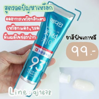 Median สูตร ลดปัญหาเหงือก (สีเขียว) ยาสีฟันเกาหลี 100% (พร้อมส่ง)ขนาด 120g