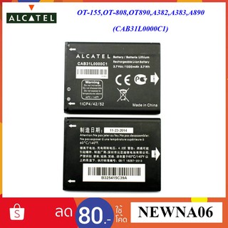 แบตเตอรี่ Alcatel OT-155,OT-808,OT890,A382,A383,A890(CAB31L0000C1)