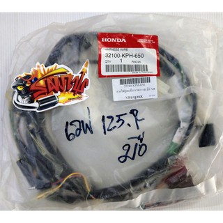 สายไฟเมน เวฟ125R สตาร์ทมือ แท้