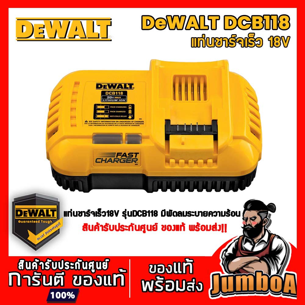 DeWALT DCB118 แท่นชาร์จไว 18V (20V) มีพัดลมรระบายความร้อนในตัว รุ่น DCB118 สินค้ารับประกันศูนย์ ของแ