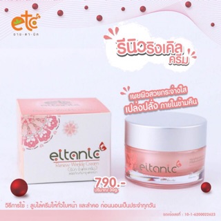 รีนิวริงเคิลครีม กระปุกใหญ่30กรัม