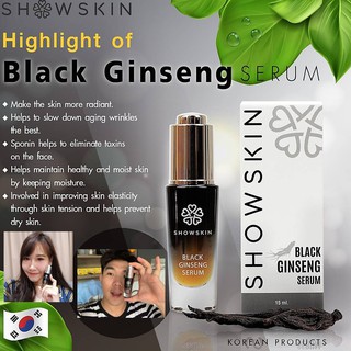 SHOWSKIN Black Ginseng Serum 15ml ผลิตภัณฑ์เซรั่มสำหรับดูแลผิวหน้าจากสารสกัดโสมดำผสมเมือหอยทากเกาหลี